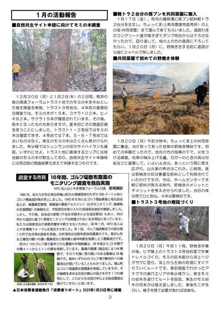 【第1版P2】通信38号.jpg