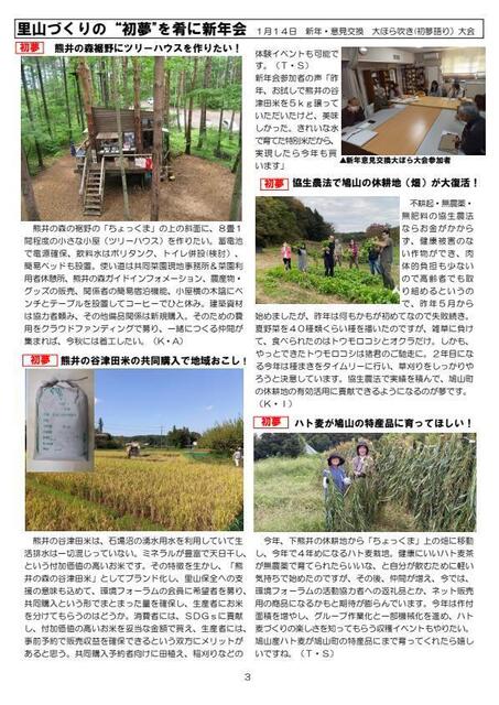 【第1版P3】通信38号.jpg
