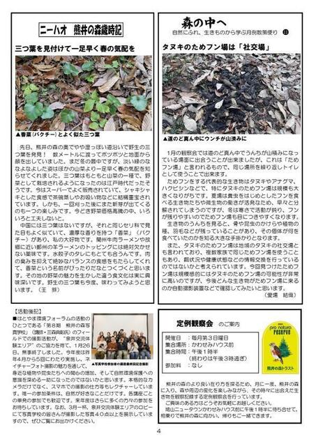 【第1版P4】通信38号.jpg