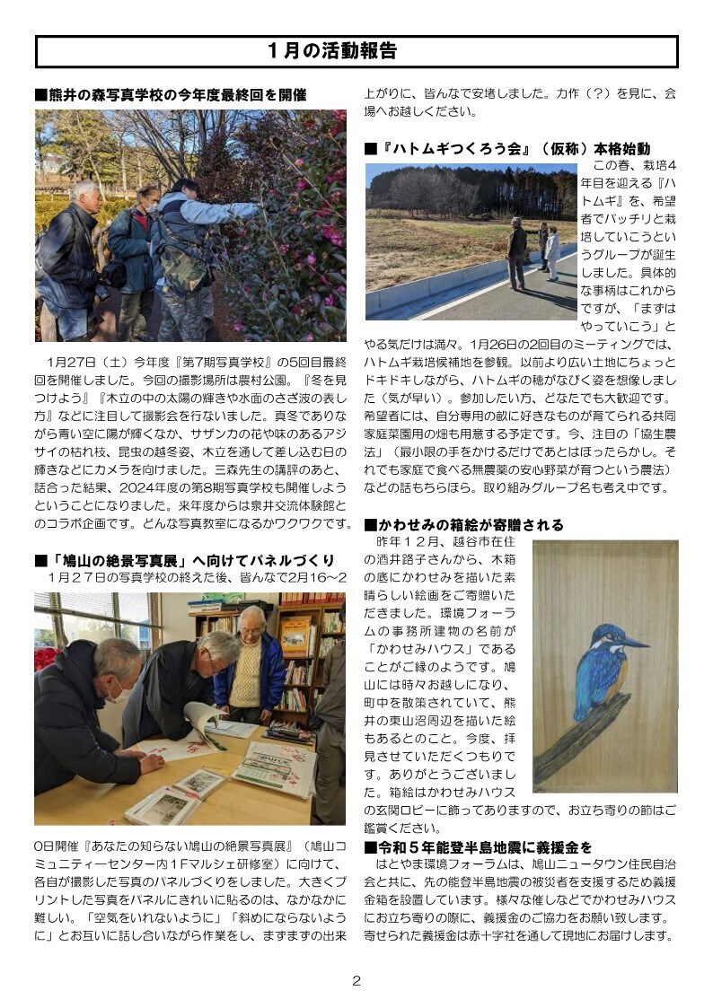 熊井の森通信26号_2.jpg