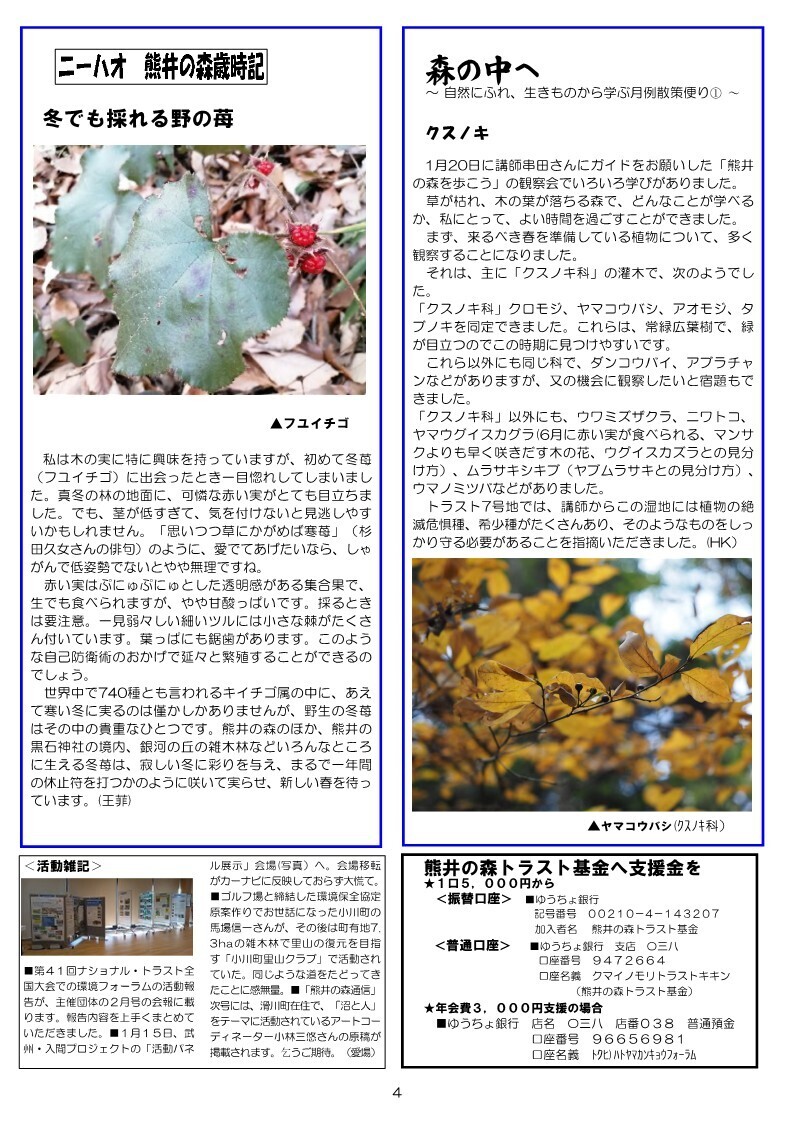熊井の森通信26号_4.jpg