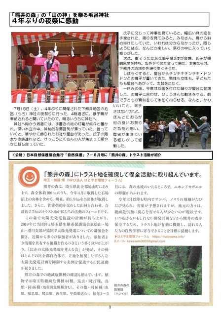 第20号熊井の森通信（3頁）.jpg
