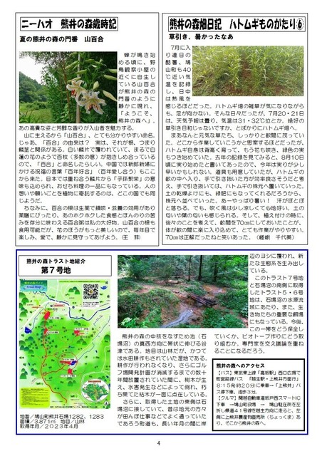 第20号熊井の森通信（4頁）.jpg